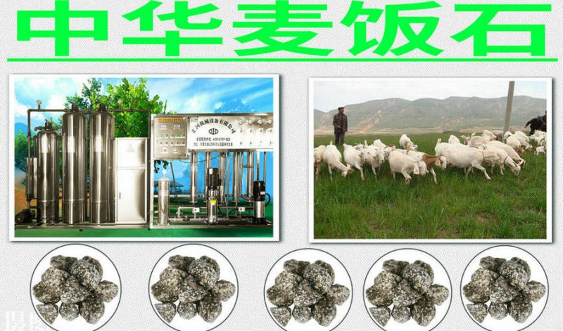 長春中華麥飯石反滲透純凈水設備的功效和用途