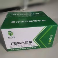 丁基防水膠帶廠家批發(fā)