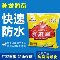 水不漏快干水泥、外墻衛(wèi)生間補漏防水涂料堵漏王