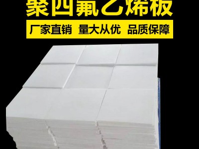 滑動(dòng)支座聚四氟乙烯板，聚四氟乙烯板性能，聚四氟乙烯板
