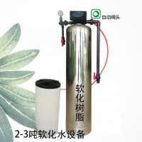 沈陽軟化水設(shè)備品牌