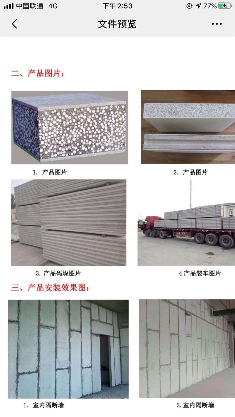 輕質(zhì)隔墻板價(jià)格趨勢行情