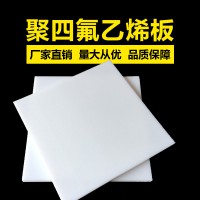 聚四氟乙烯板，聚四氟乙烯板廠家聚四氟乙烯板樓梯專用