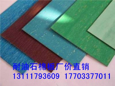 耐油石棉板NY250#廠價(jià)批發(fā)