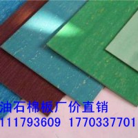 耐油石棉板NY250#廠(chǎng)價(jià)批發(fā)
