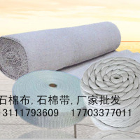 無塵石棉布、帶. 廠價(jià)批發(fā)