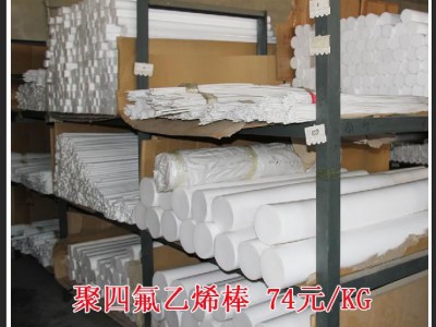 聚四氟乙烯棒，四氟棒，四氟棒廠家