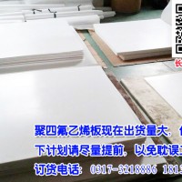 5厚聚四氟乙烯板價格,四氟板價格