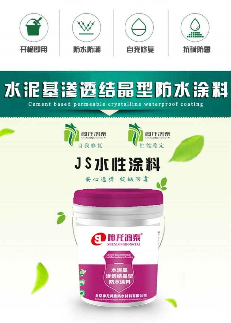 點(diǎn)擊打開原圖 水泥基滲透結(jié)晶4