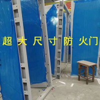 超大防火門(mén)，超大門(mén)價(jià)格，超大門(mén)廠家