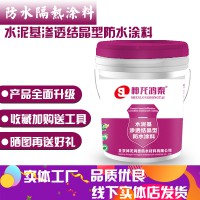 水泥基滲透結(jié)晶防水涂料價(jià)格