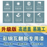 鑫誠(chéng)彩鋼翻新漆