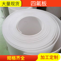 聚四氟乙烯板生產(chǎn)廠家，5厚聚四氟乙烯板