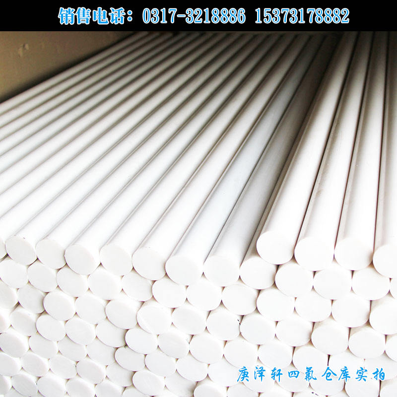 聚四氟乙烯棒，白色四氟棒，四氟棒廠家
