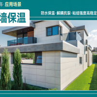 背襯板（聚合石英板）外墻保溫