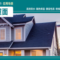 背襯板（聚合石英板）屋面保溫隔熱