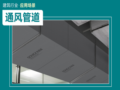 背襯板（聚合石英板）空氣能送風管道